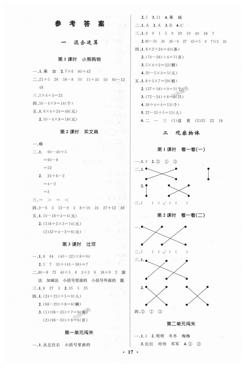 2018年小学同步测控优化设计三年级数学上册北师大版 第1页