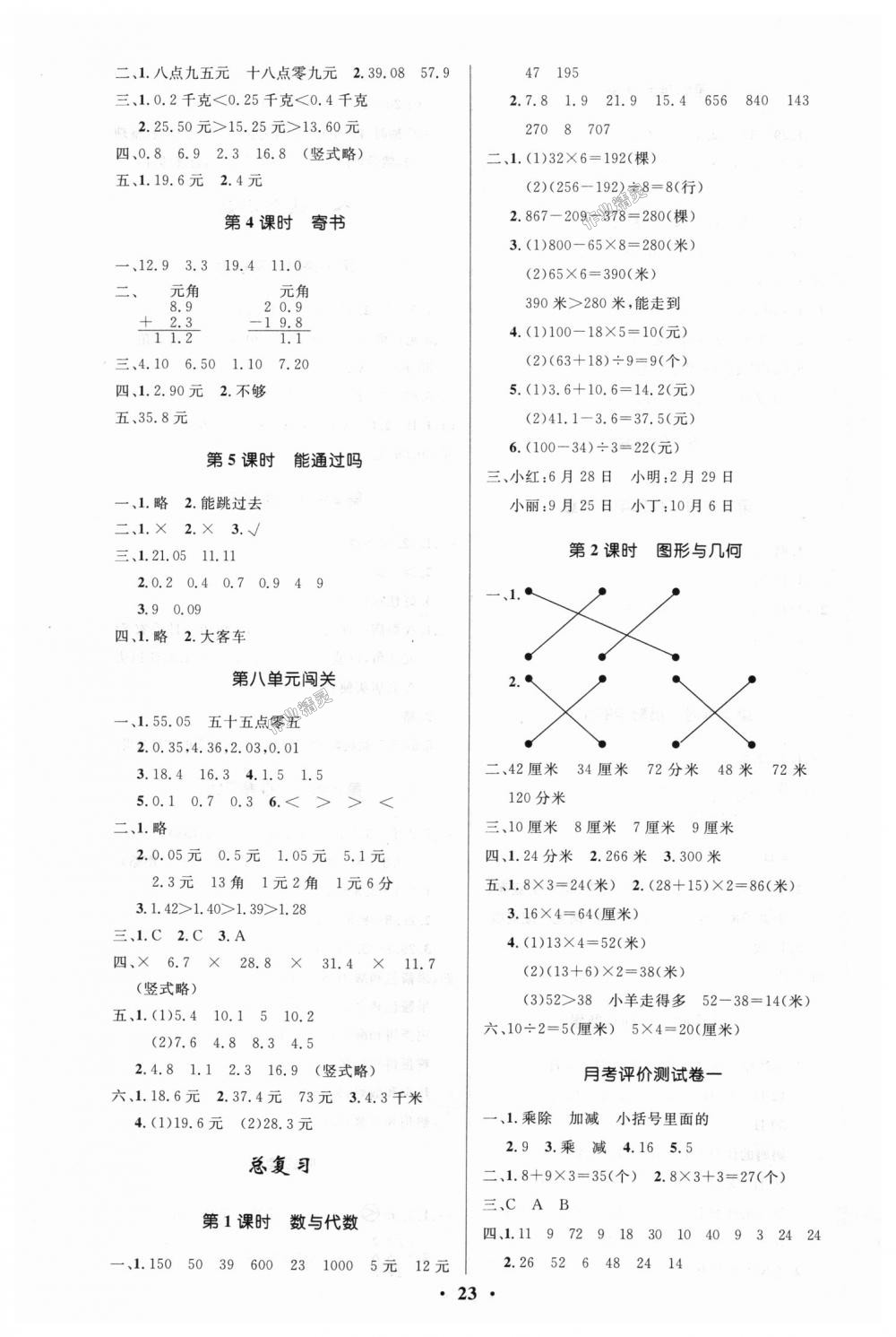 2018年小学同步测控优化设计三年级数学上册北师大版 第7页