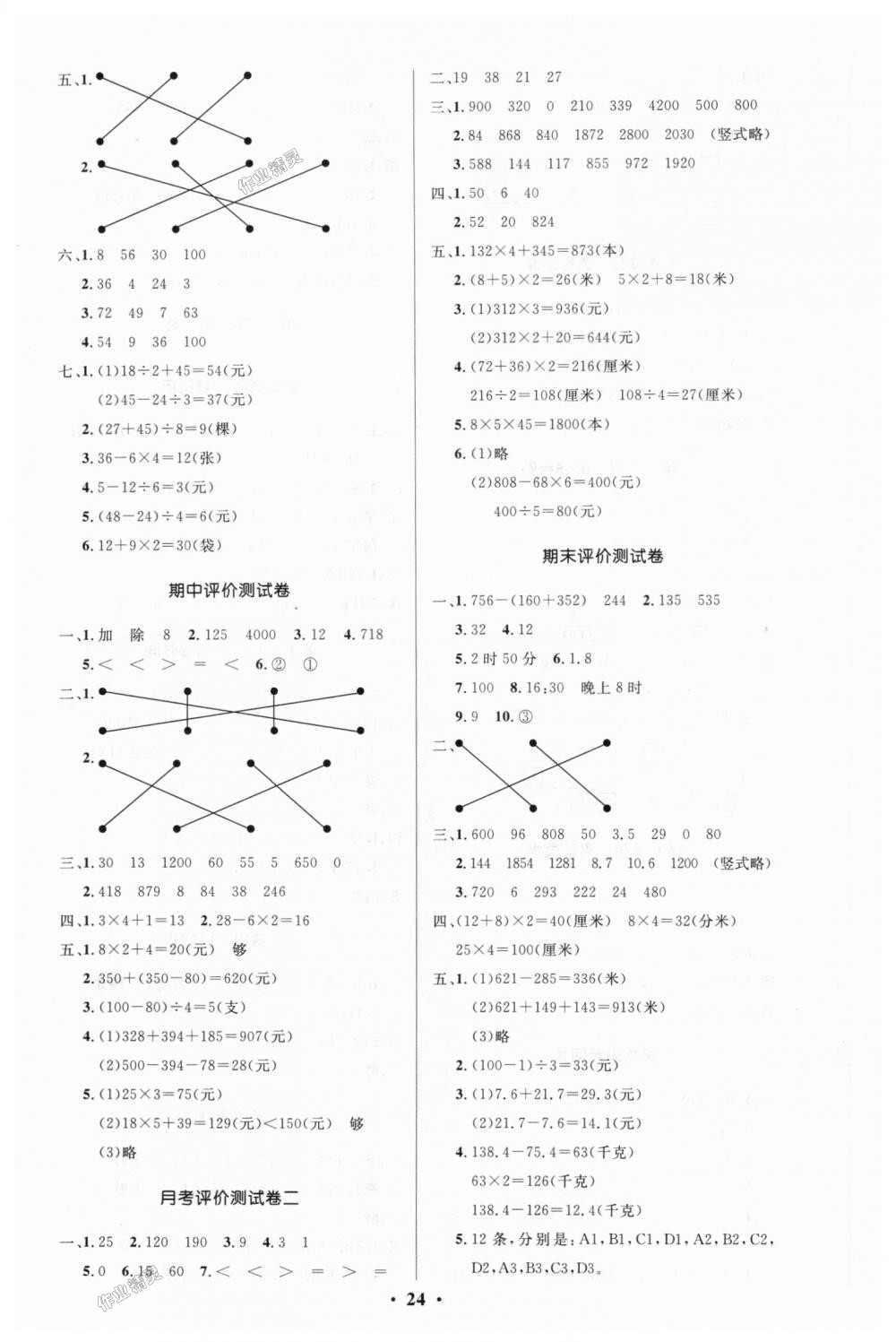 2018年小学同步测控优化设计三年级数学上册北师大版 第8页