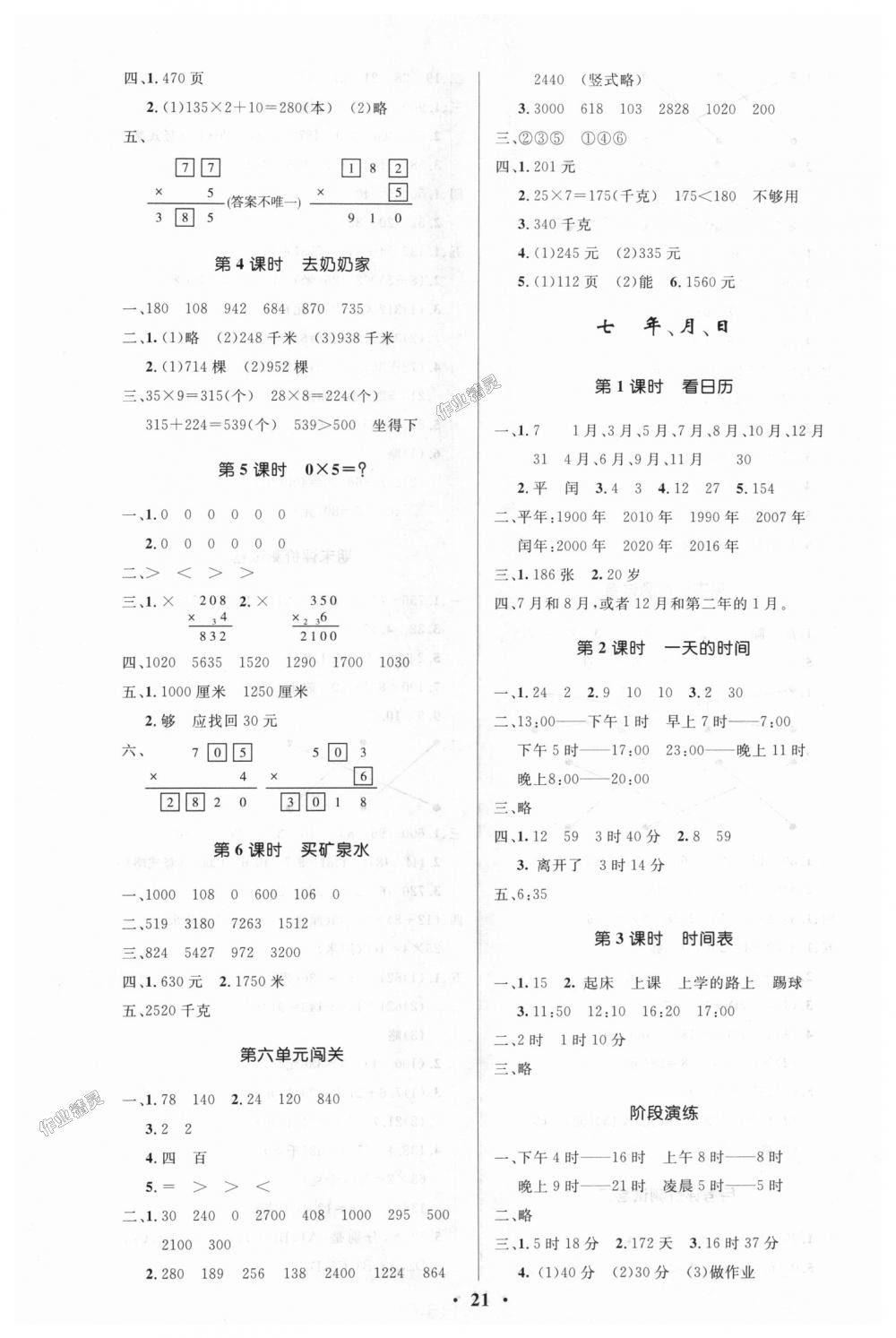 2018年小學(xué)同步測控優(yōu)化設(shè)計(jì)三年級數(shù)學(xué)上冊北師大版 第5頁