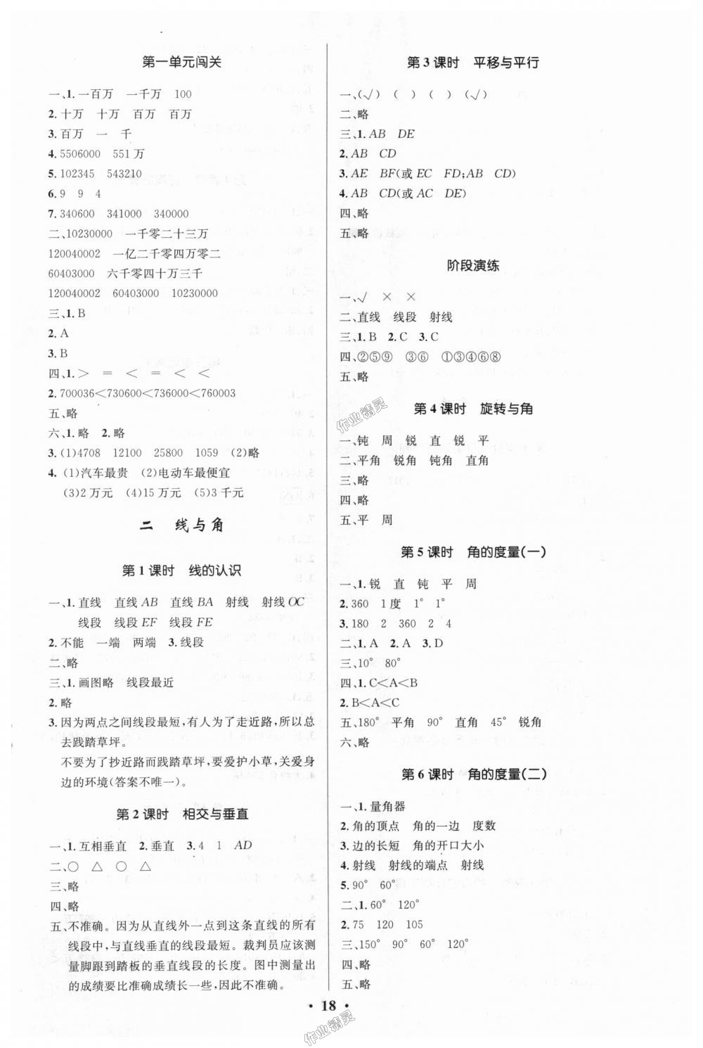 2018年小學(xué)同步測控優(yōu)化設(shè)計(jì)四年級(jí)數(shù)學(xué)上冊北師大版 第2頁