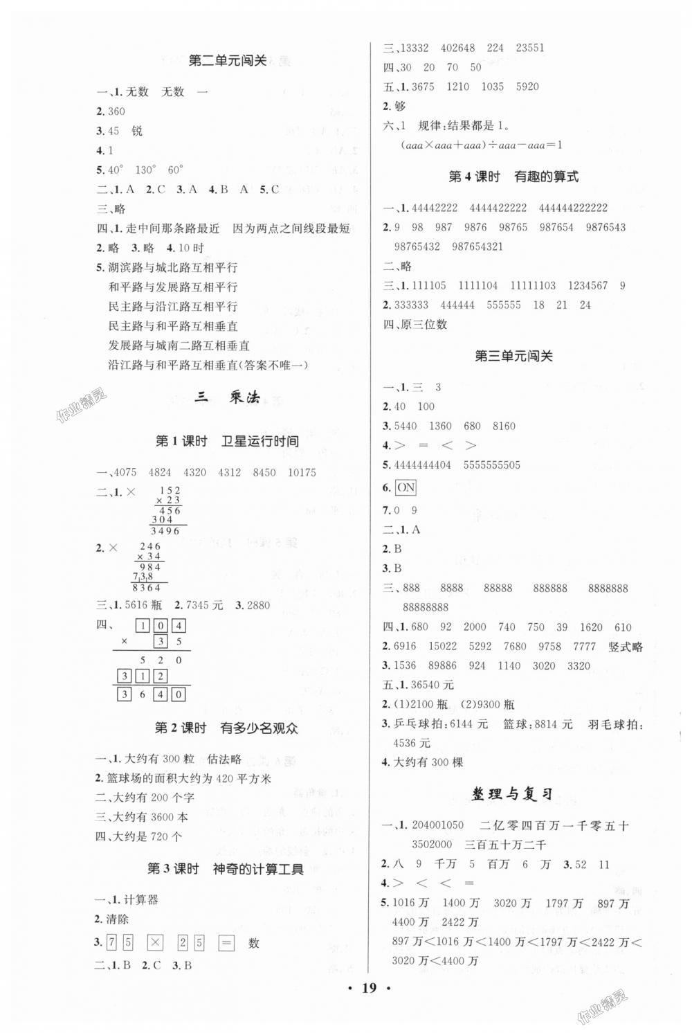 2018年小學(xué)同步測(cè)控優(yōu)化設(shè)計(jì)四年級(jí)數(shù)學(xué)上冊(cè)北師大版 第3頁