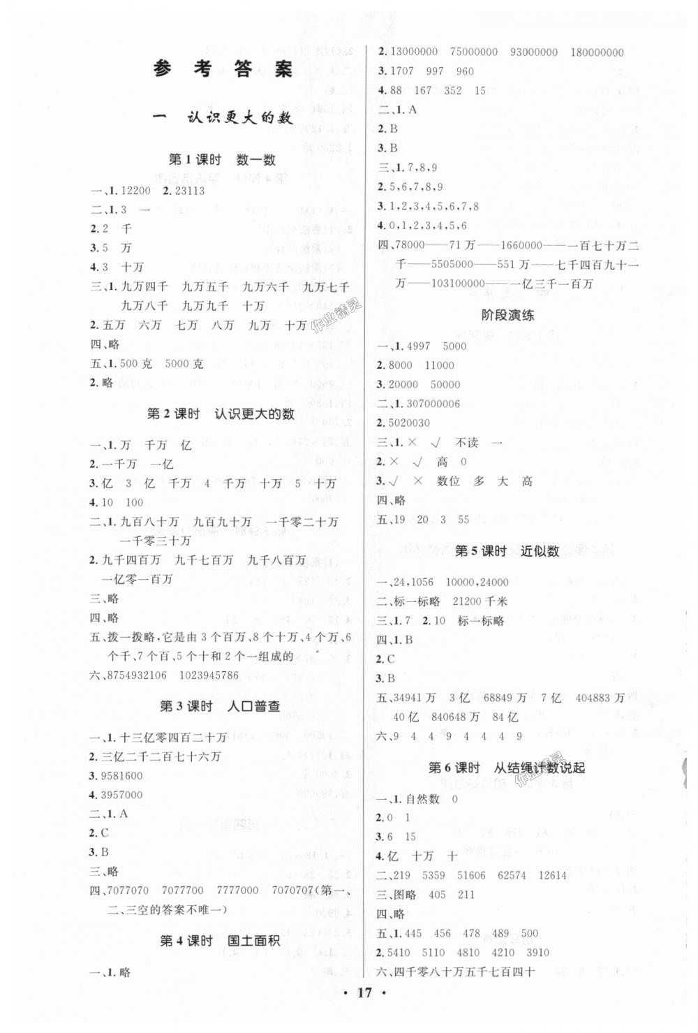 2018年小學(xué)同步測(cè)控優(yōu)化設(shè)計(jì)四年級(jí)數(shù)學(xué)上冊(cè)北師大版 第1頁(yè)