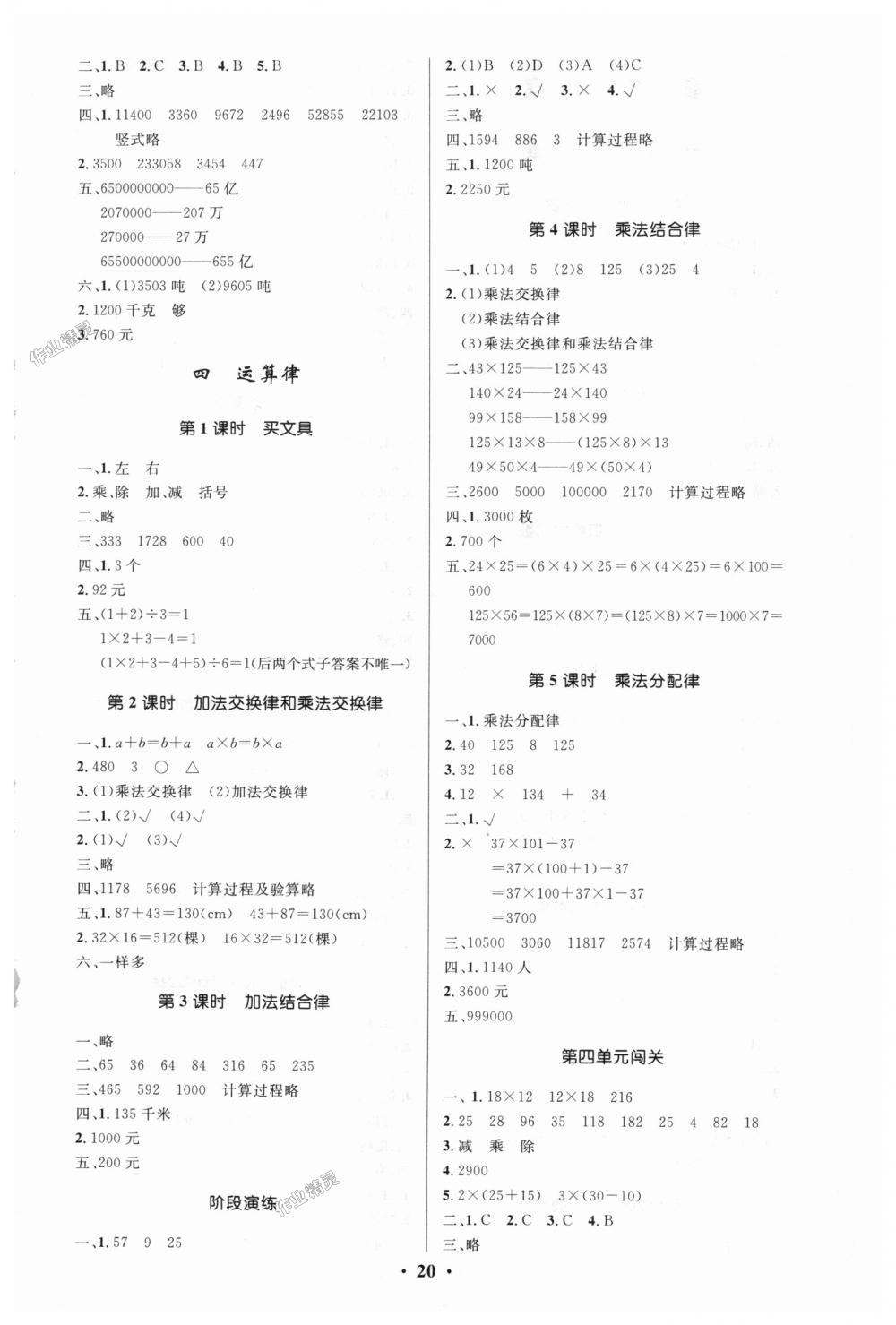 2018年小學(xué)同步測控優(yōu)化設(shè)計四年級數(shù)學(xué)上冊北師大版 第4頁