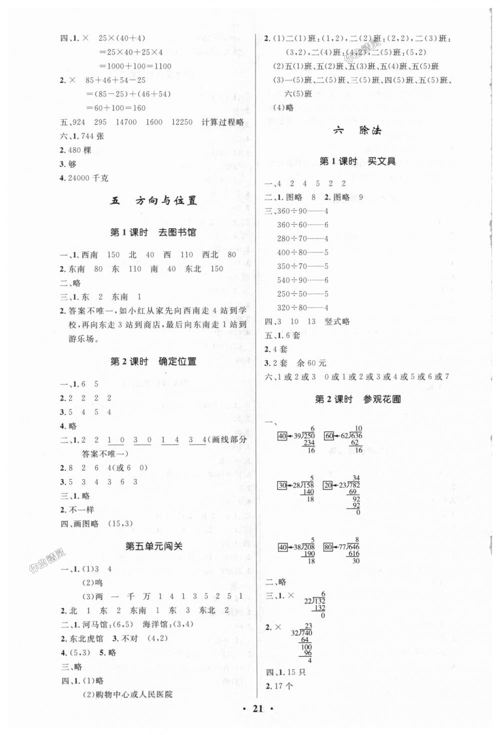 2018年小學(xué)同步測控優(yōu)化設(shè)計四年級數(shù)學(xué)上冊北師大版 第5頁