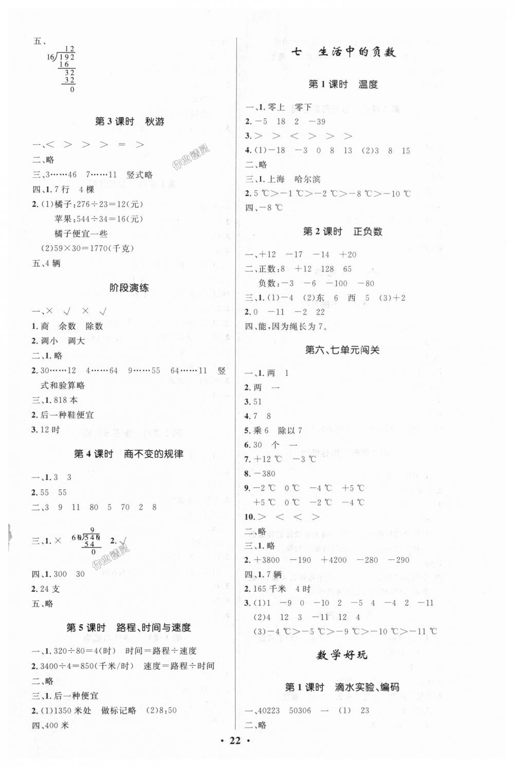 2018年小學(xué)同步測(cè)控優(yōu)化設(shè)計(jì)四年級(jí)數(shù)學(xué)上冊(cè)北師大版 第6頁