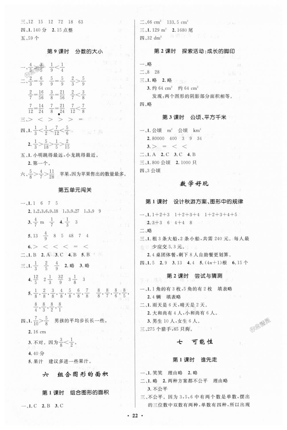 2018年小学同步测控优化设计五年级数学上册北师大版 第6页