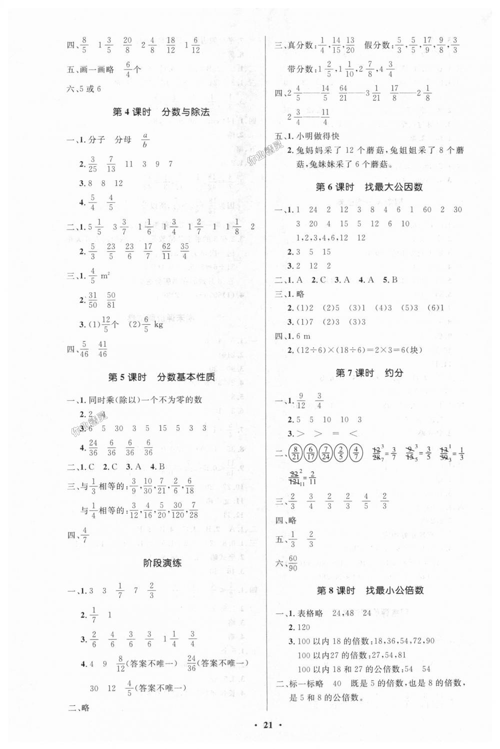 2018年小學(xué)同步測(cè)控優(yōu)化設(shè)計(jì)五年級(jí)數(shù)學(xué)上冊(cè)北師大版 第5頁(yè)