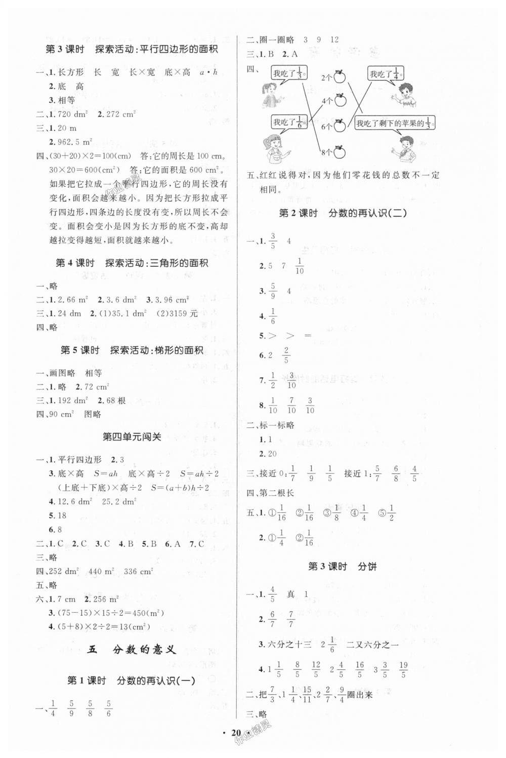 2018年小學同步測控優(yōu)化設計五年級數(shù)學上冊北師大版 第4頁