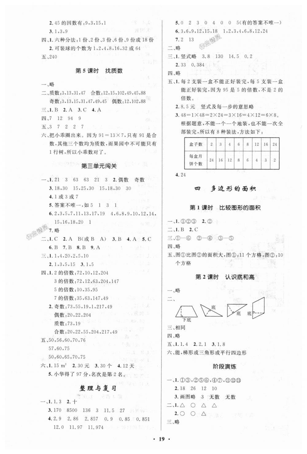 2018年小学同步测控优化设计五年级数学上册北师大版 第3页