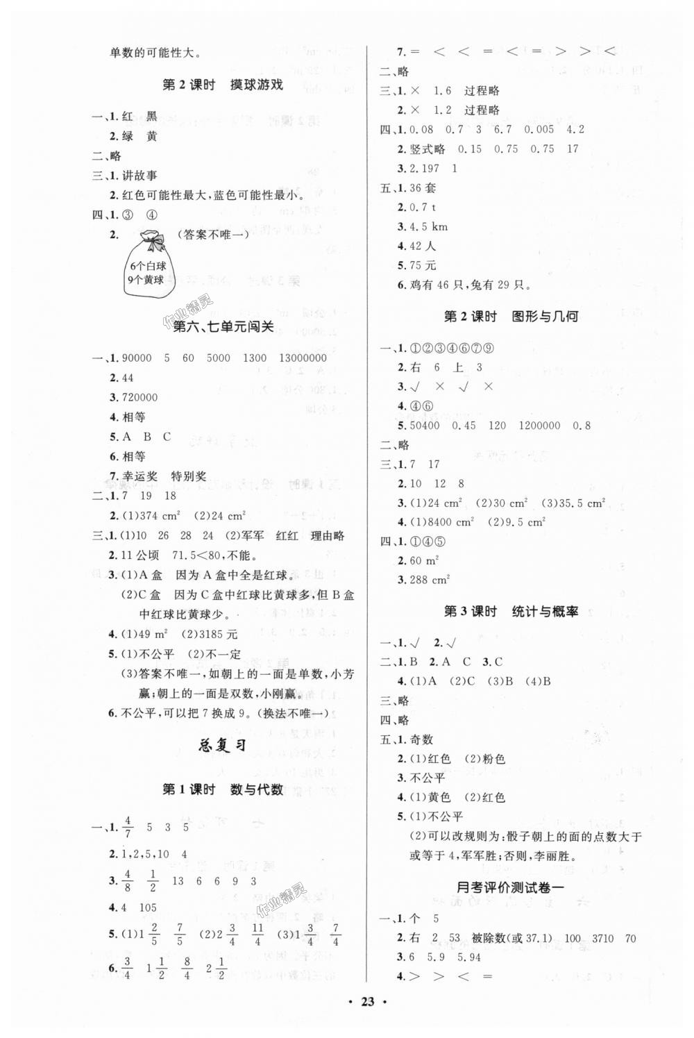 2018年小学同步测控优化设计五年级数学上册北师大版 第7页