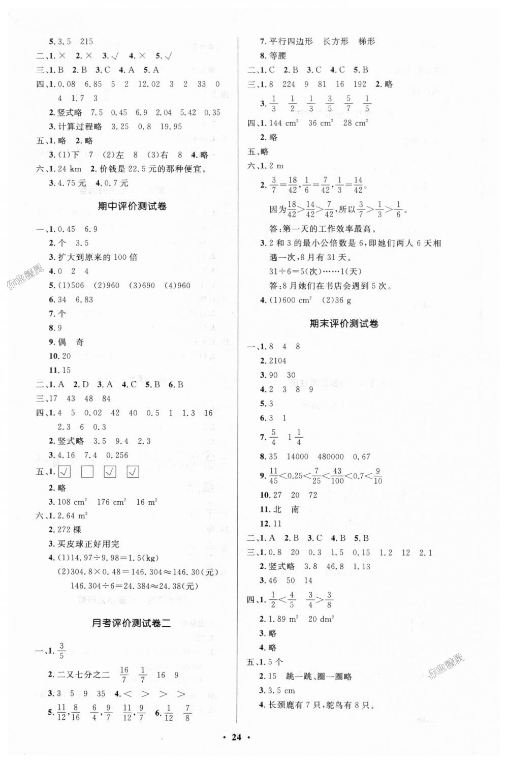 2018年小学同步测控优化设计五年级数学上册北师大版 第8页