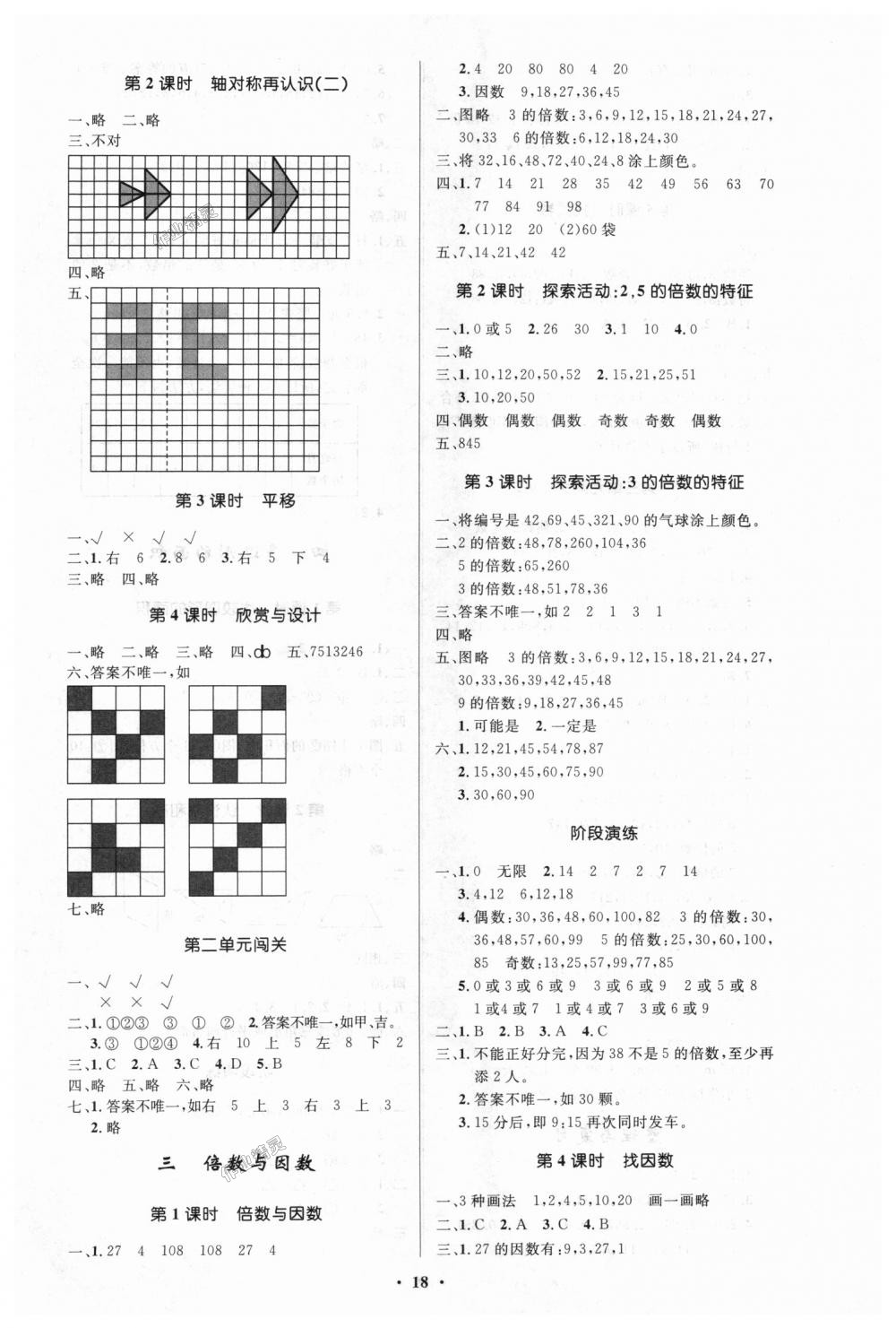 2018年小學(xué)同步測(cè)控優(yōu)化設(shè)計(jì)五年級(jí)數(shù)學(xué)上冊(cè)北師大版 第2頁(yè)