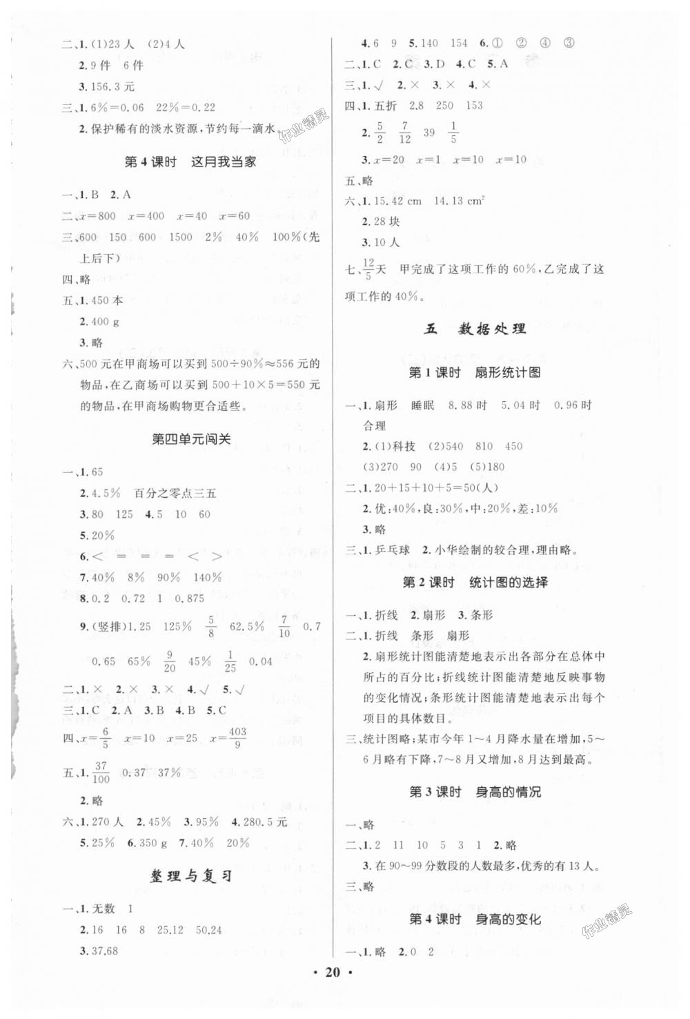 2018年小学同步测控优化设计六年级数学上册北师大版 第4页