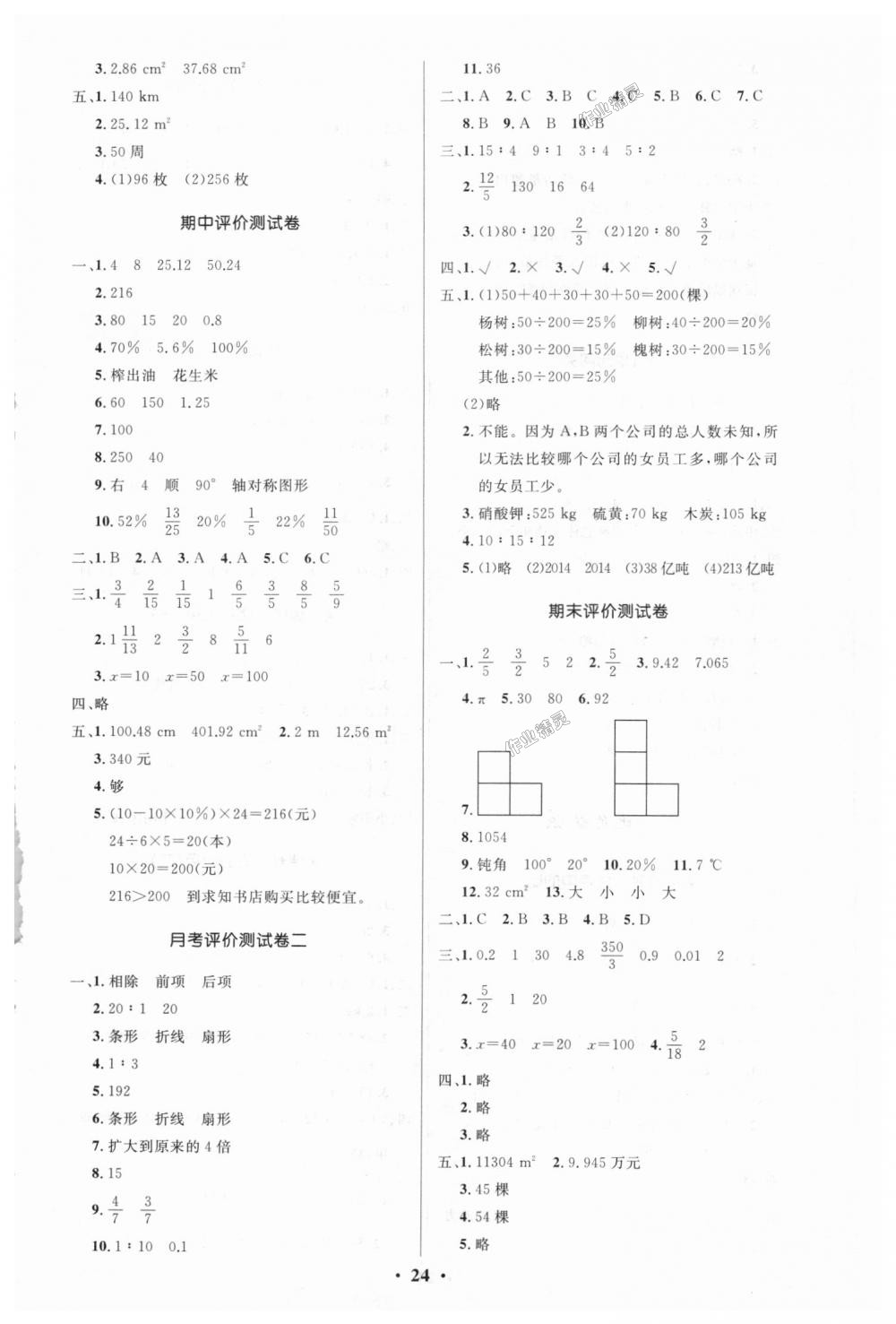 2018年小學(xué)同步測控優(yōu)化設(shè)計(jì)六年級(jí)數(shù)學(xué)上冊北師大版 第8頁