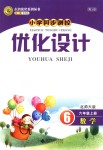 2018年小學同步測控優(yōu)化設(shè)計六年級數(shù)學上冊北師大版