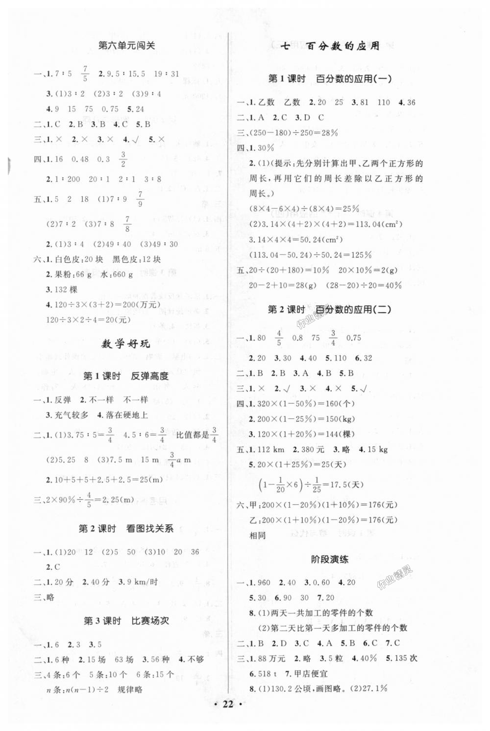 2018年小学同步测控优化设计六年级数学上册北师大版 第6页