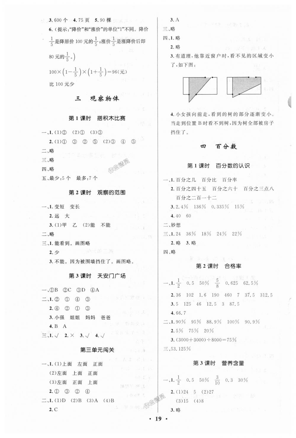 2018年小學同步測控優(yōu)化設計六年級數(shù)學上冊北師大版 第3頁