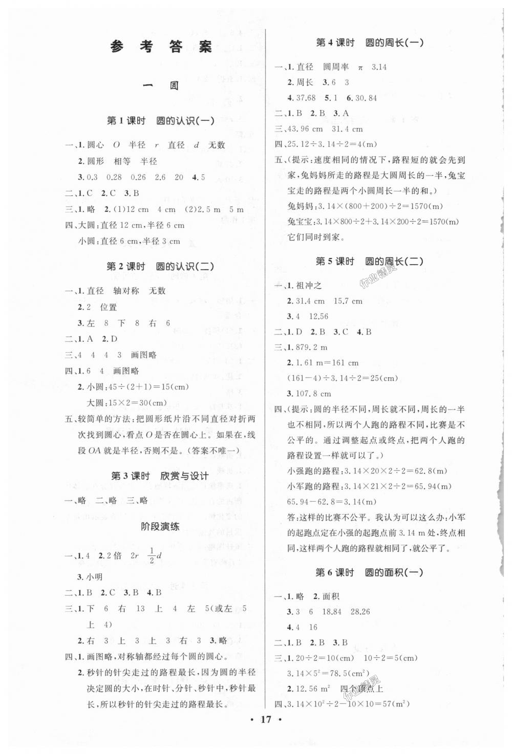 2018年小学同步测控优化设计六年级数学上册北师大版 第1页