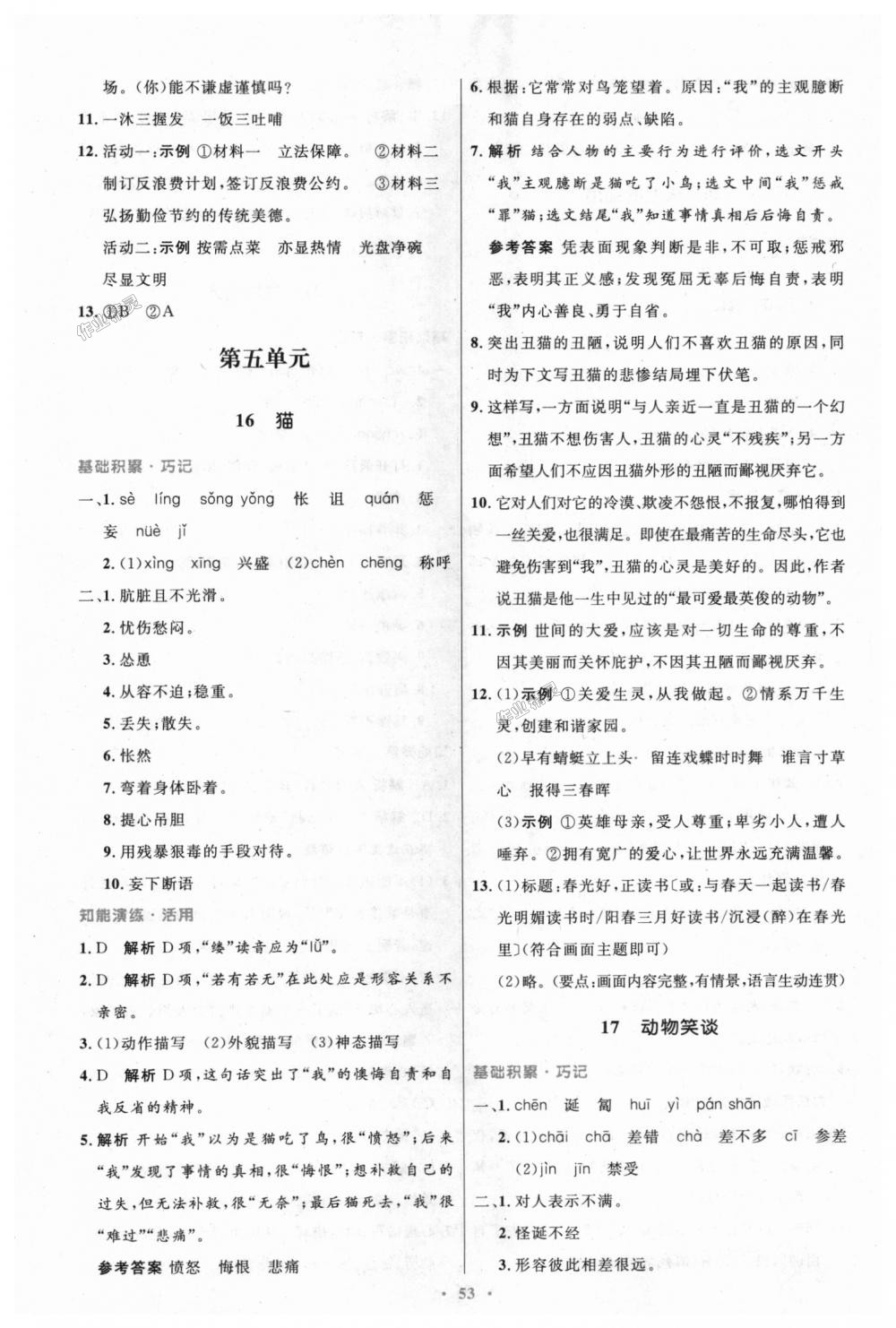 2018年初中同步測控優(yōu)化設計七年級語文上冊人教版 第13頁