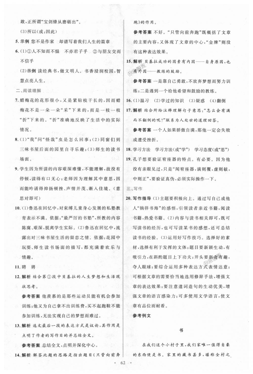 2018年初中同步測(cè)控優(yōu)化設(shè)計(jì)七年級(jí)語(yǔ)文上冊(cè)人教版 第22頁(yè)