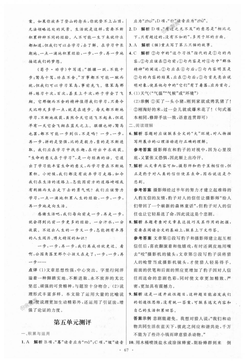 2018年初中同步測控優(yōu)化設(shè)計七年級語文上冊人教版 第27頁