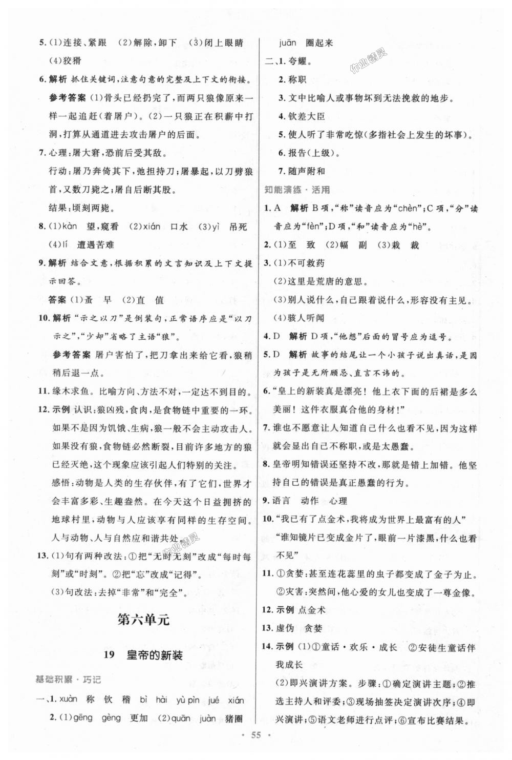 2018年初中同步測控優(yōu)化設(shè)計(jì)七年級語文上冊人教版 第15頁