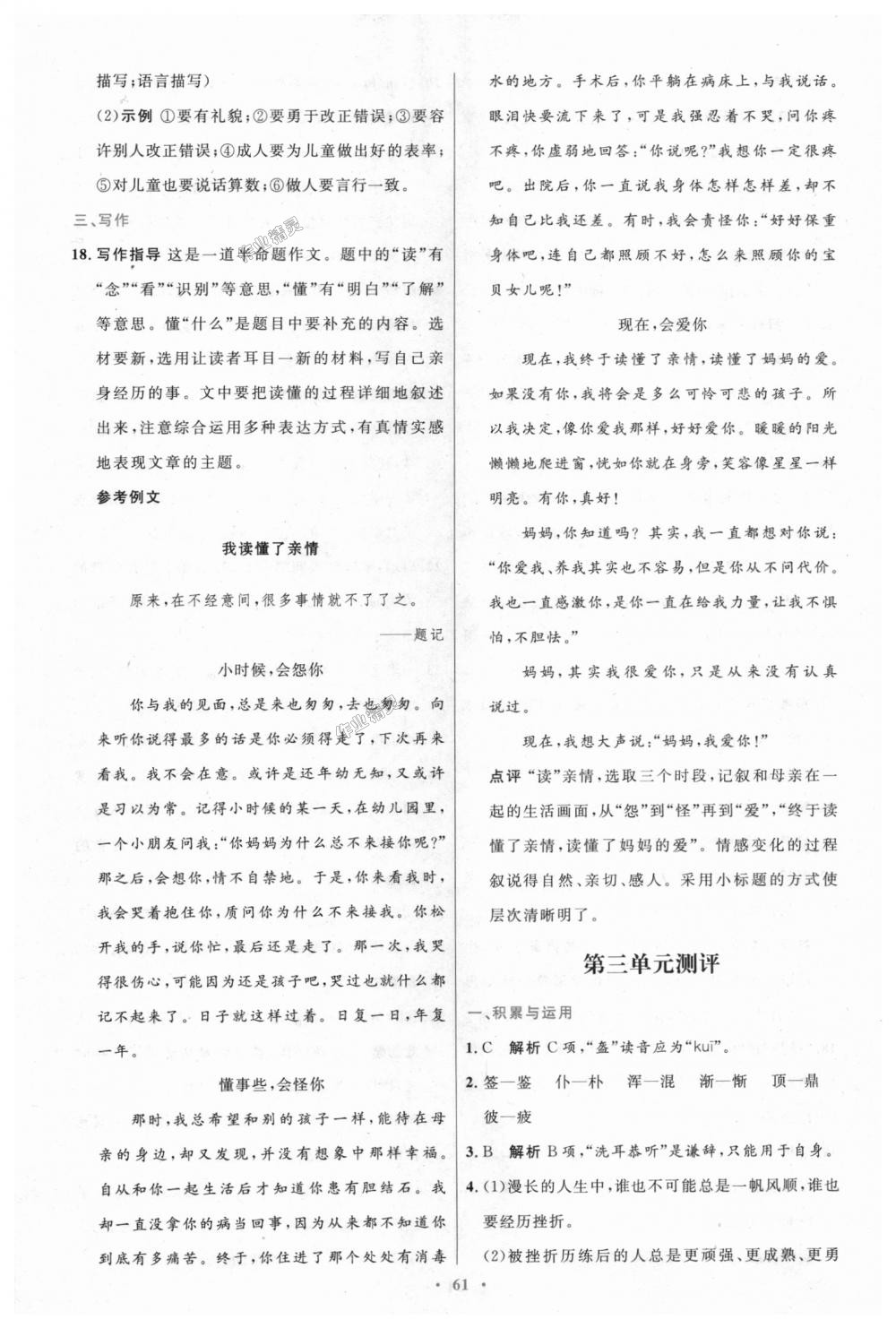 2018年初中同步測(cè)控優(yōu)化設(shè)計(jì)七年級(jí)語文上冊(cè)人教版 第21頁