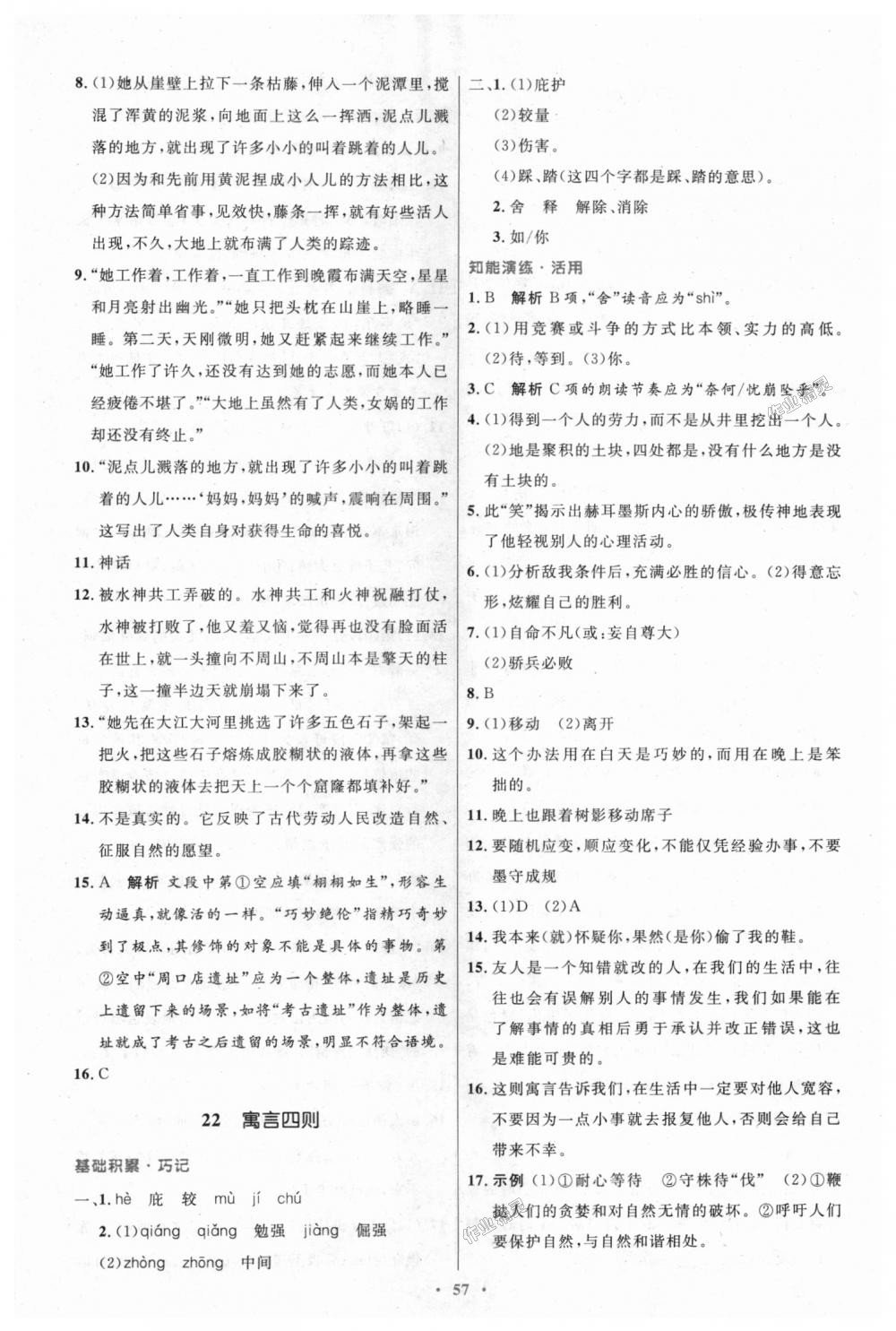 2018年初中同步測控優(yōu)化設計七年級語文上冊人教版 第17頁