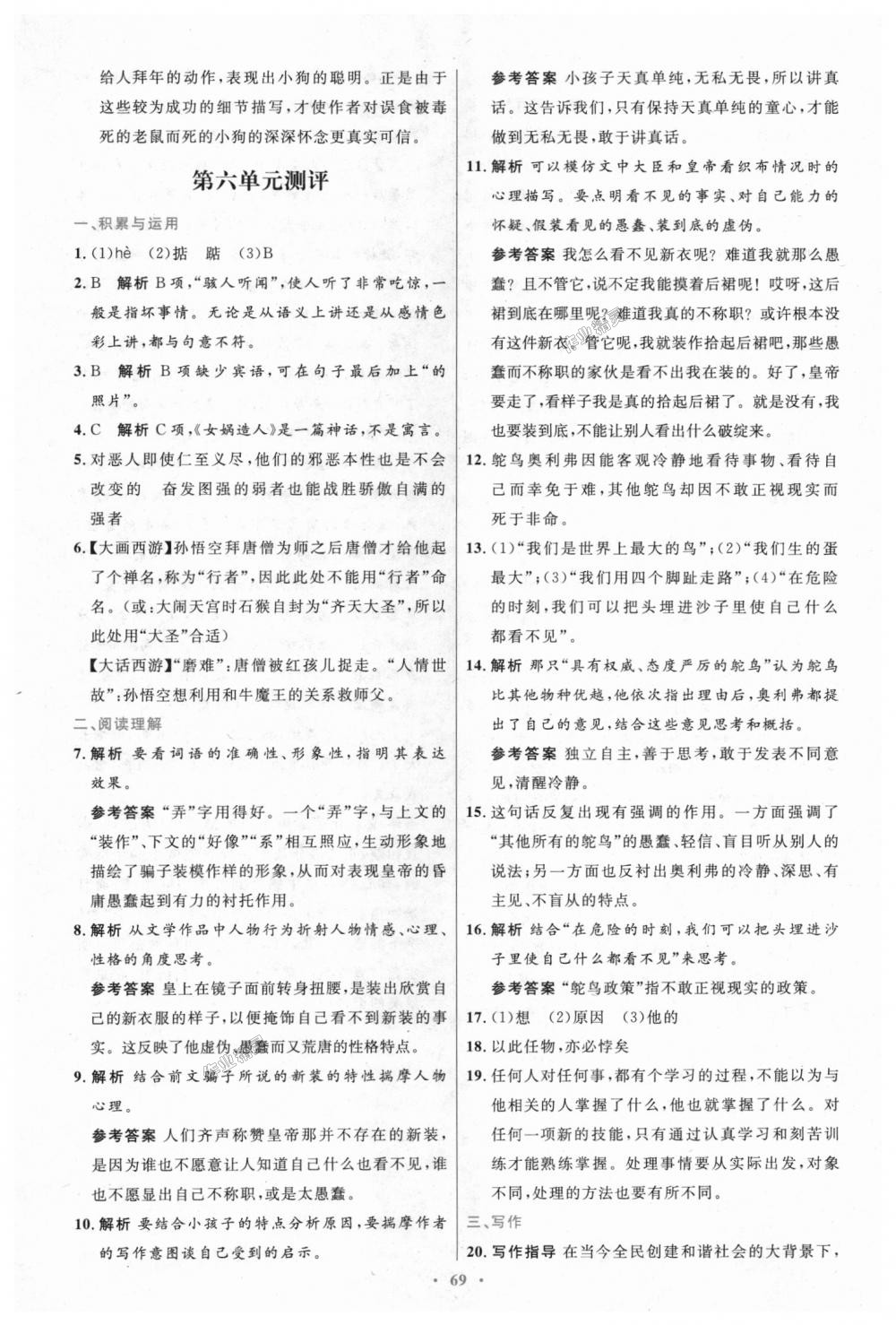 2018年初中同步測控優(yōu)化設(shè)計七年級語文上冊人教版 第29頁