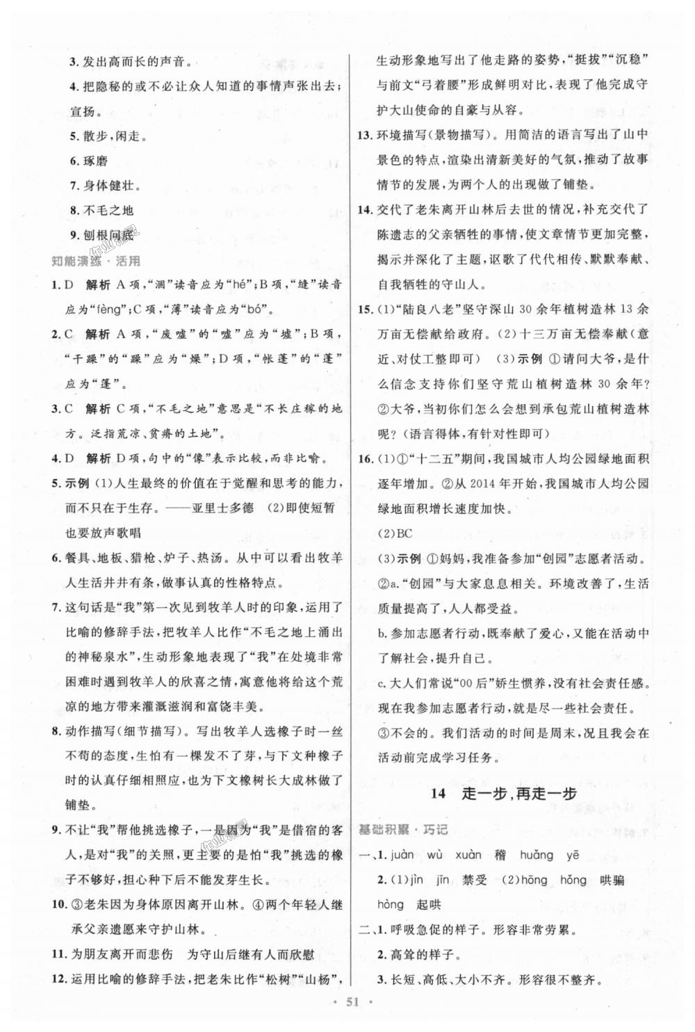 2018年初中同步測控優(yōu)化設(shè)計七年級語文上冊人教版 第11頁