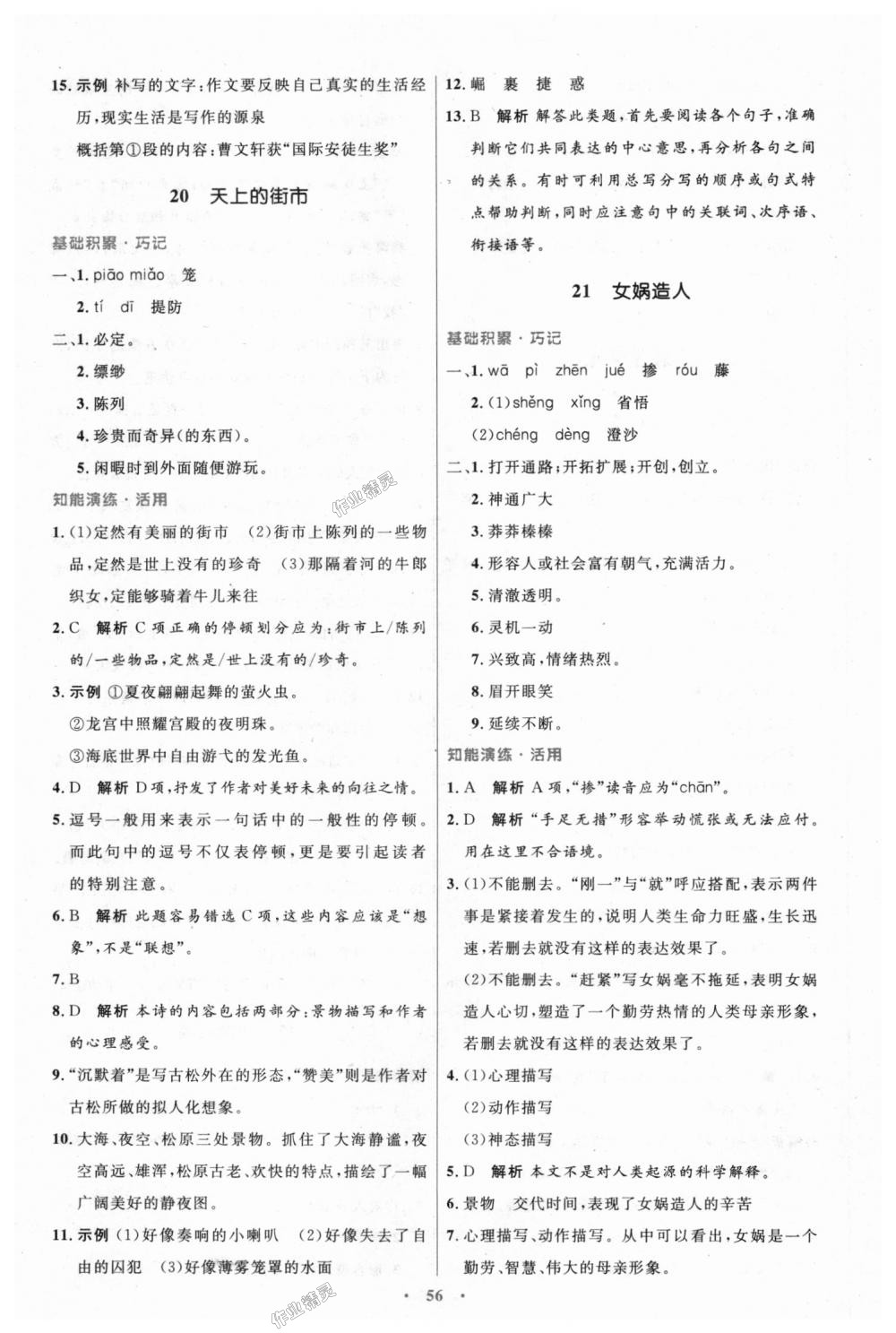 2018年初中同步測控優(yōu)化設(shè)計(jì)七年級語文上冊人教版 第16頁