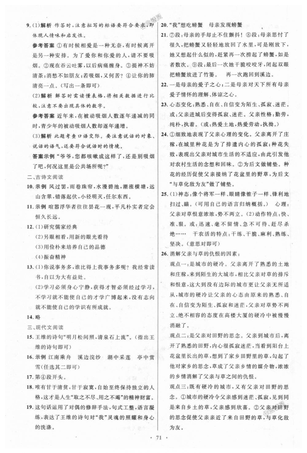 2018年初中同步測(cè)控優(yōu)化設(shè)計(jì)七年級(jí)語文上冊(cè)人教版 第31頁