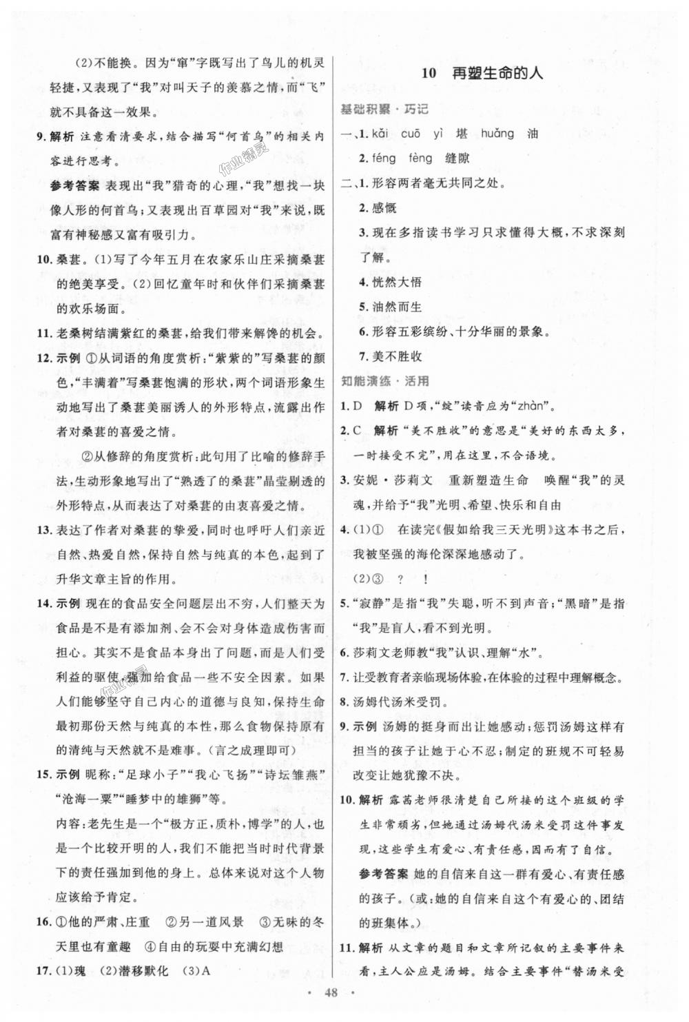 2018年初中同步測控優(yōu)化設(shè)計七年級語文上冊人教版 第8頁