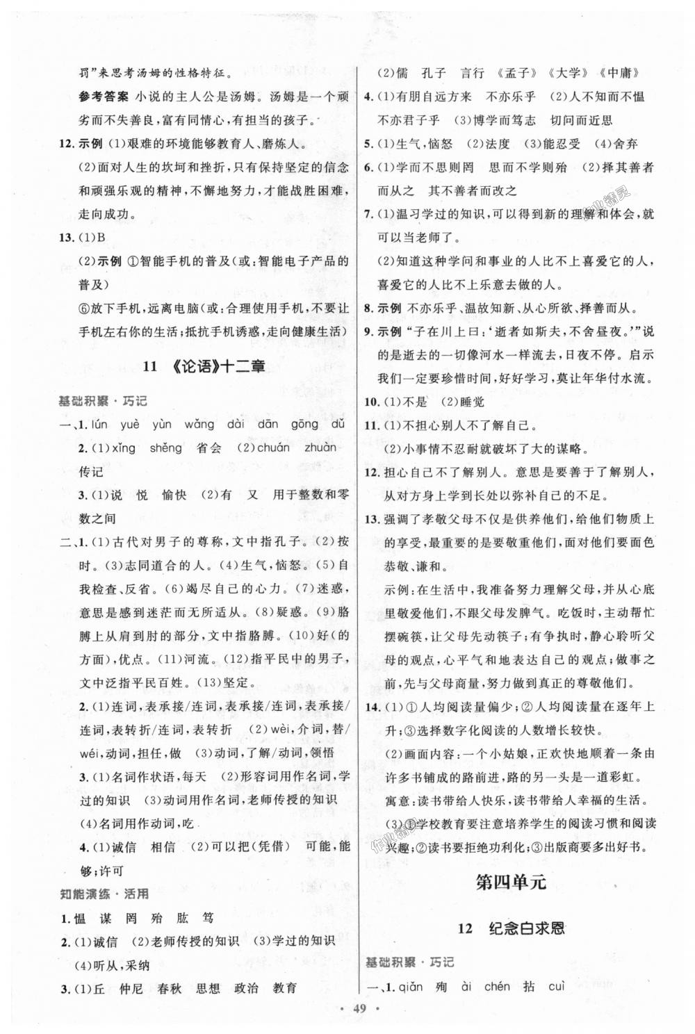 2018年初中同步測(cè)控優(yōu)化設(shè)計(jì)七年級(jí)語(yǔ)文上冊(cè)人教版 第9頁(yè)