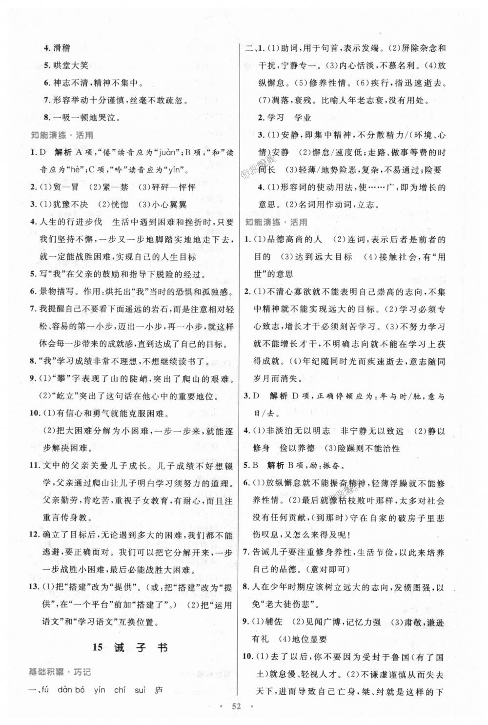 2018年初中同步測(cè)控優(yōu)化設(shè)計(jì)七年級(jí)語文上冊(cè)人教版 第12頁