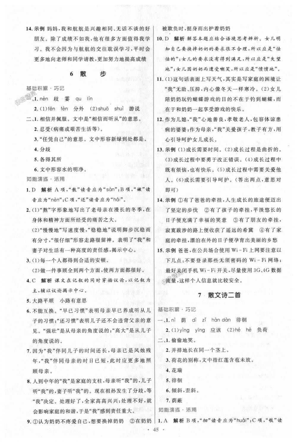 2018年初中同步測(cè)控優(yōu)化設(shè)計(jì)七年級(jí)語(yǔ)文上冊(cè)人教版 第5頁(yè)