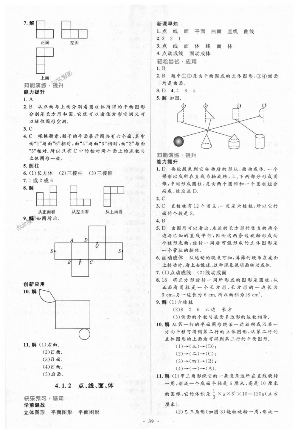 2018年初中同步测控优化设计七年级数学上册人教版 第23页