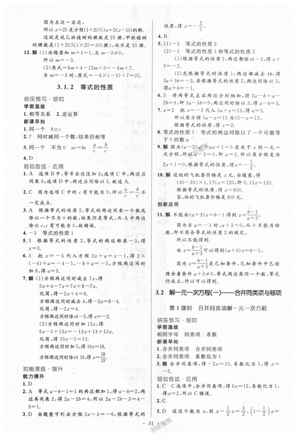 2018年初中同步测控优化设计七年级数学上册人教版 第15页