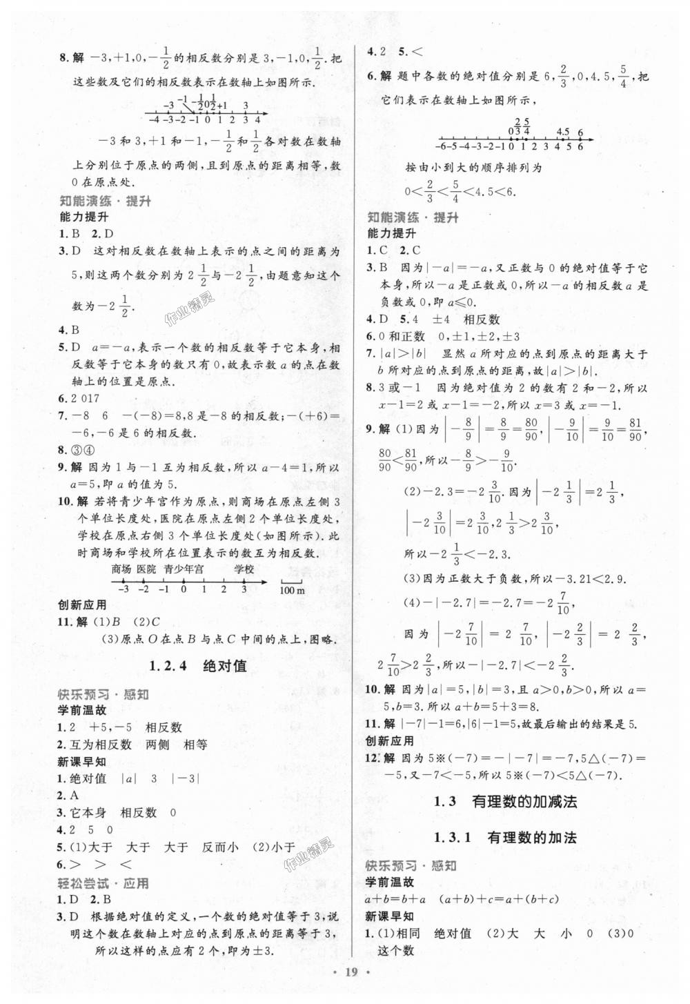 2018年初中同步测控优化设计七年级数学上册人教版 第3页