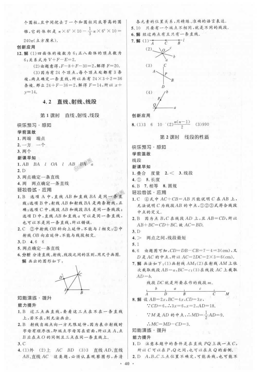 2018年初中同步测控优化设计七年级数学上册人教版 第24页