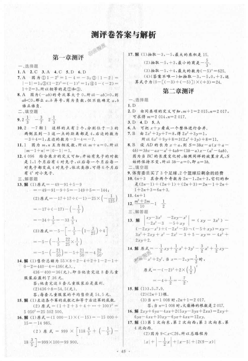 2018年初中同步测控优化设计七年级数学上册人教版 第29页