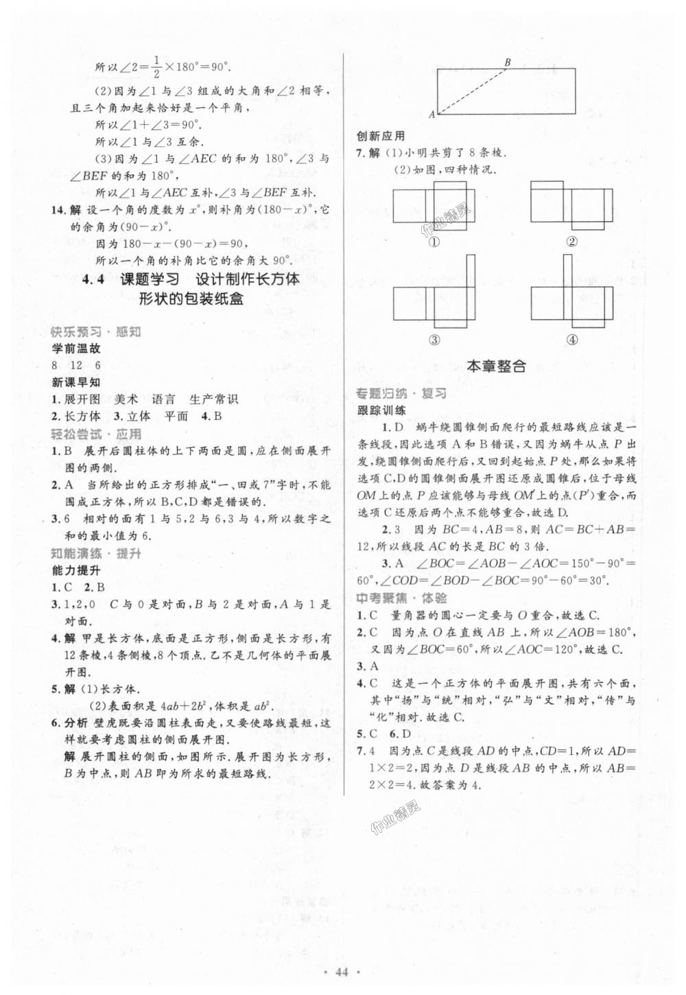 2018年初中同步测控优化设计七年级数学上册人教版 第28页