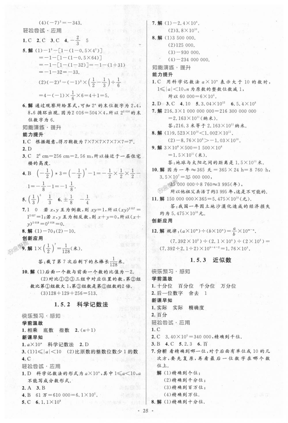 2018年初中同步测控优化设计七年级数学上册人教版 第9页