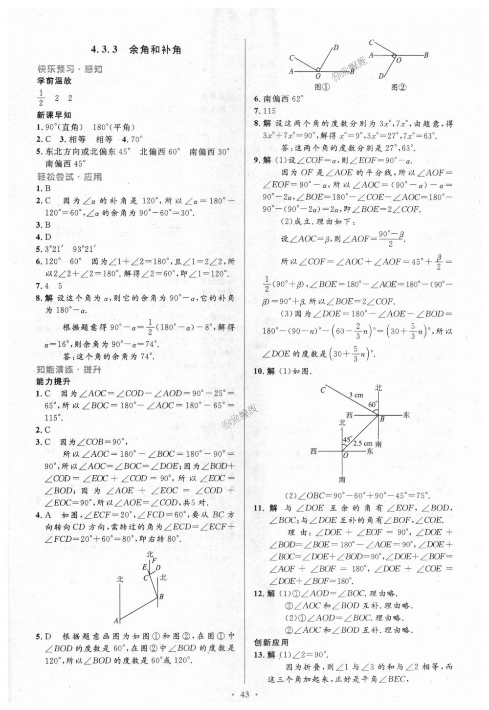 2018年初中同步测控优化设计七年级数学上册人教版 第27页