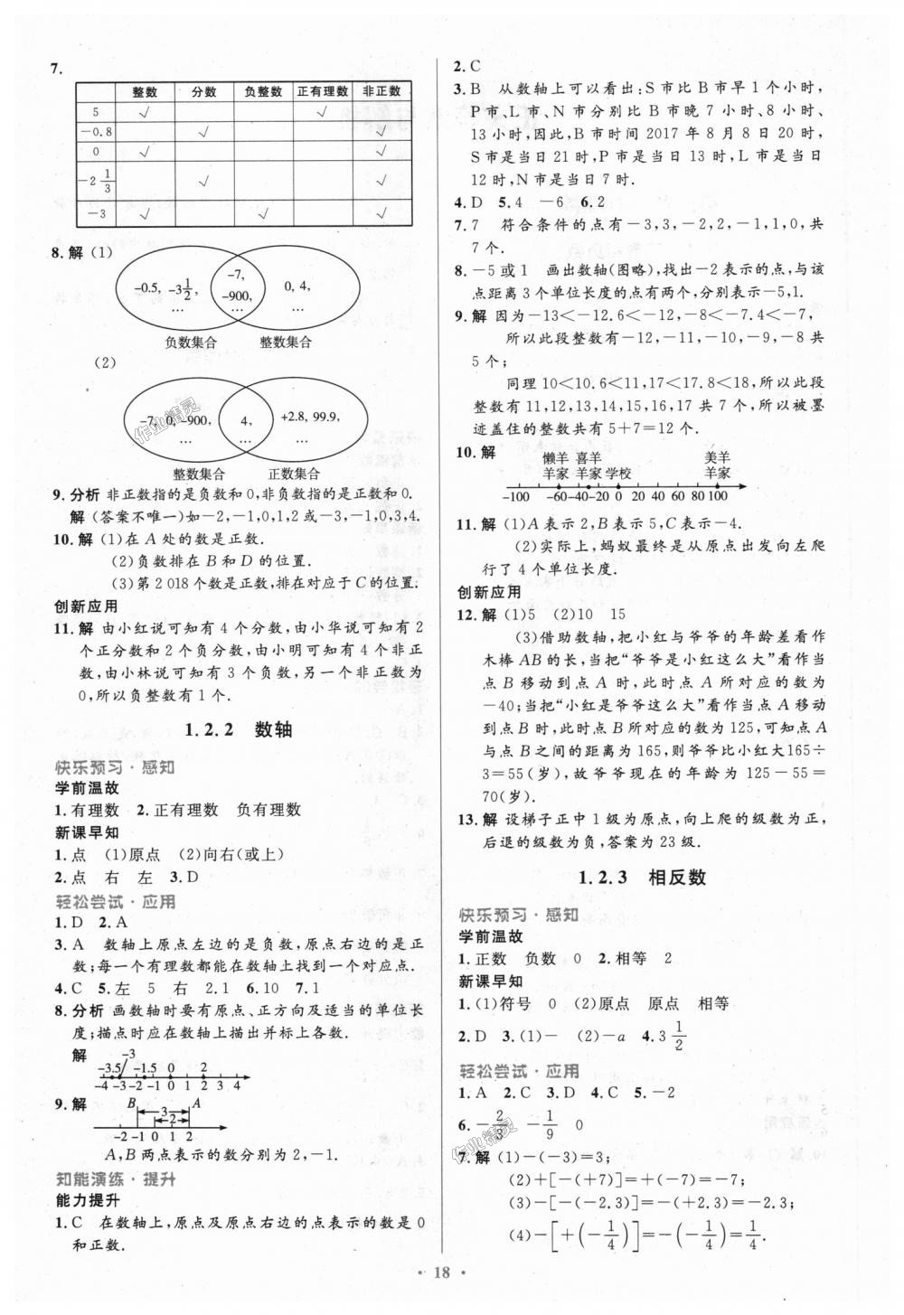 2018年初中同步测控优化设计七年级数学上册人教版 第2页