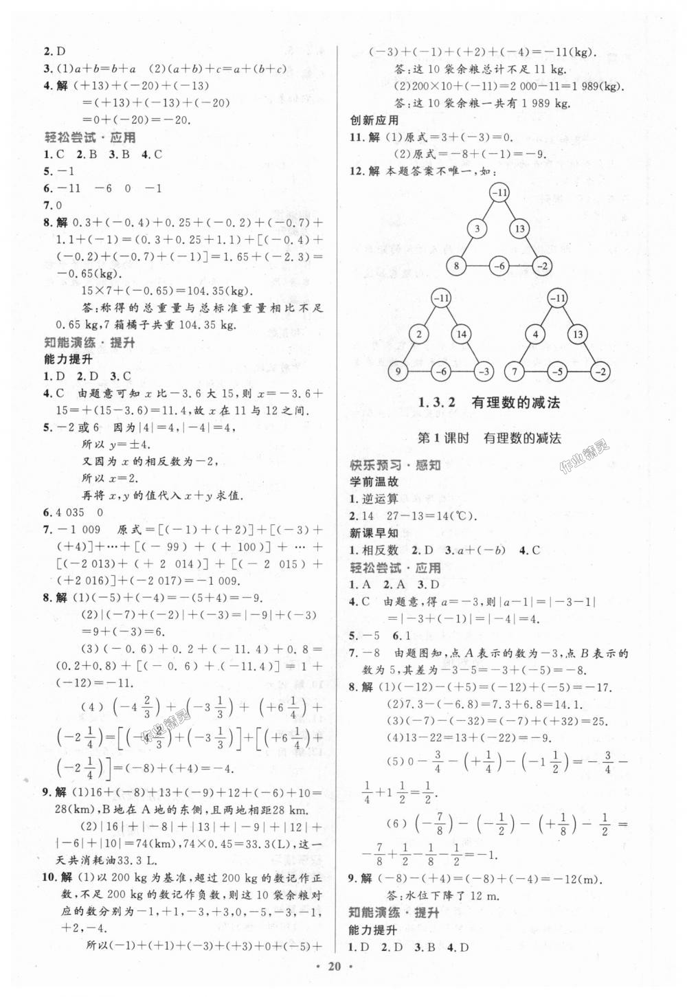 2018年初中同步测控优化设计七年级数学上册人教版 第4页