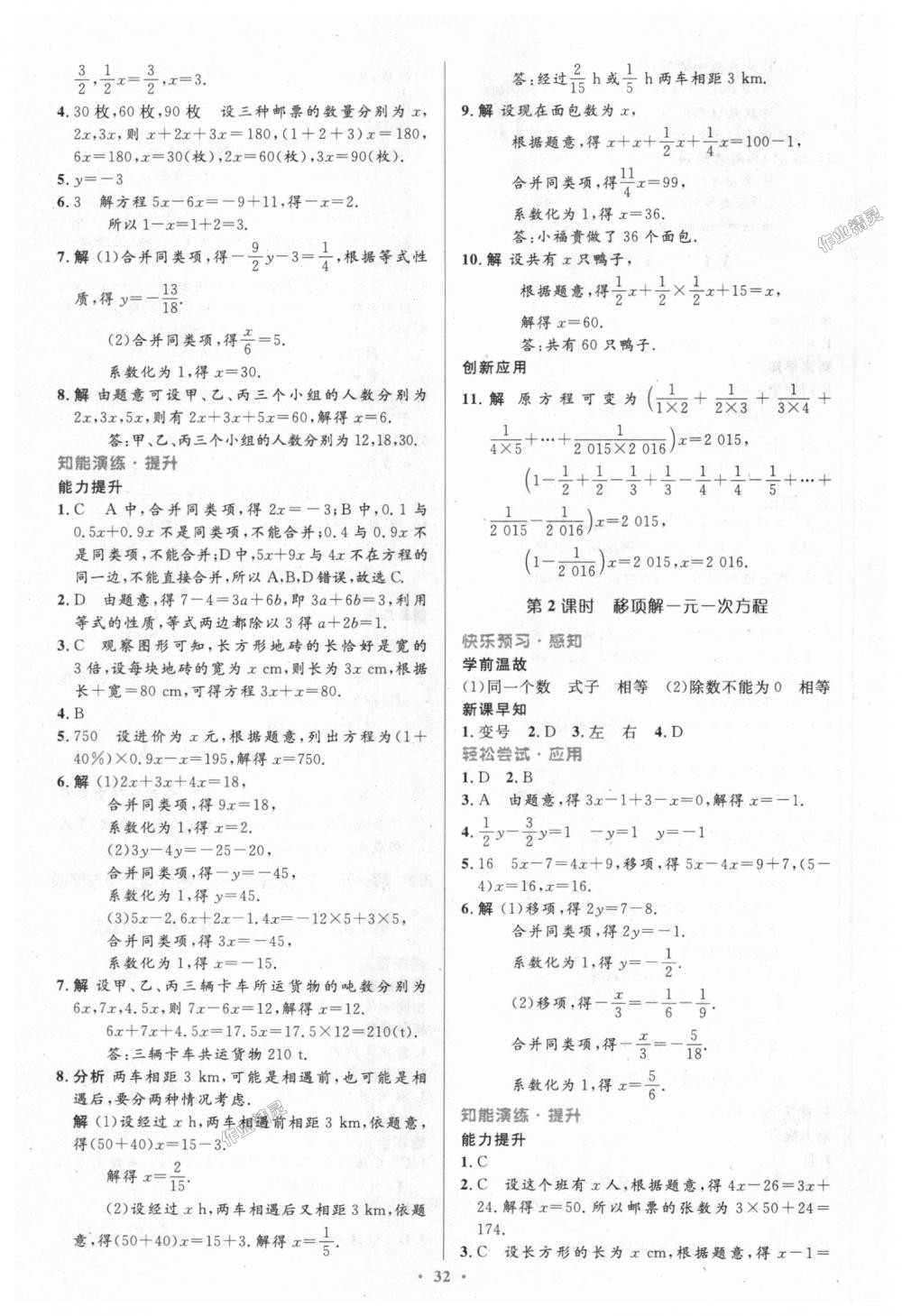 2018年初中同步测控优化设计七年级数学上册人教版 第16页