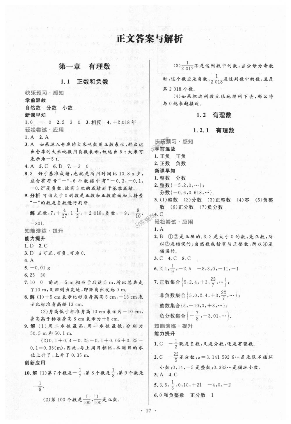 2018年初中同步测控优化设计七年级数学上册人教版 第1页