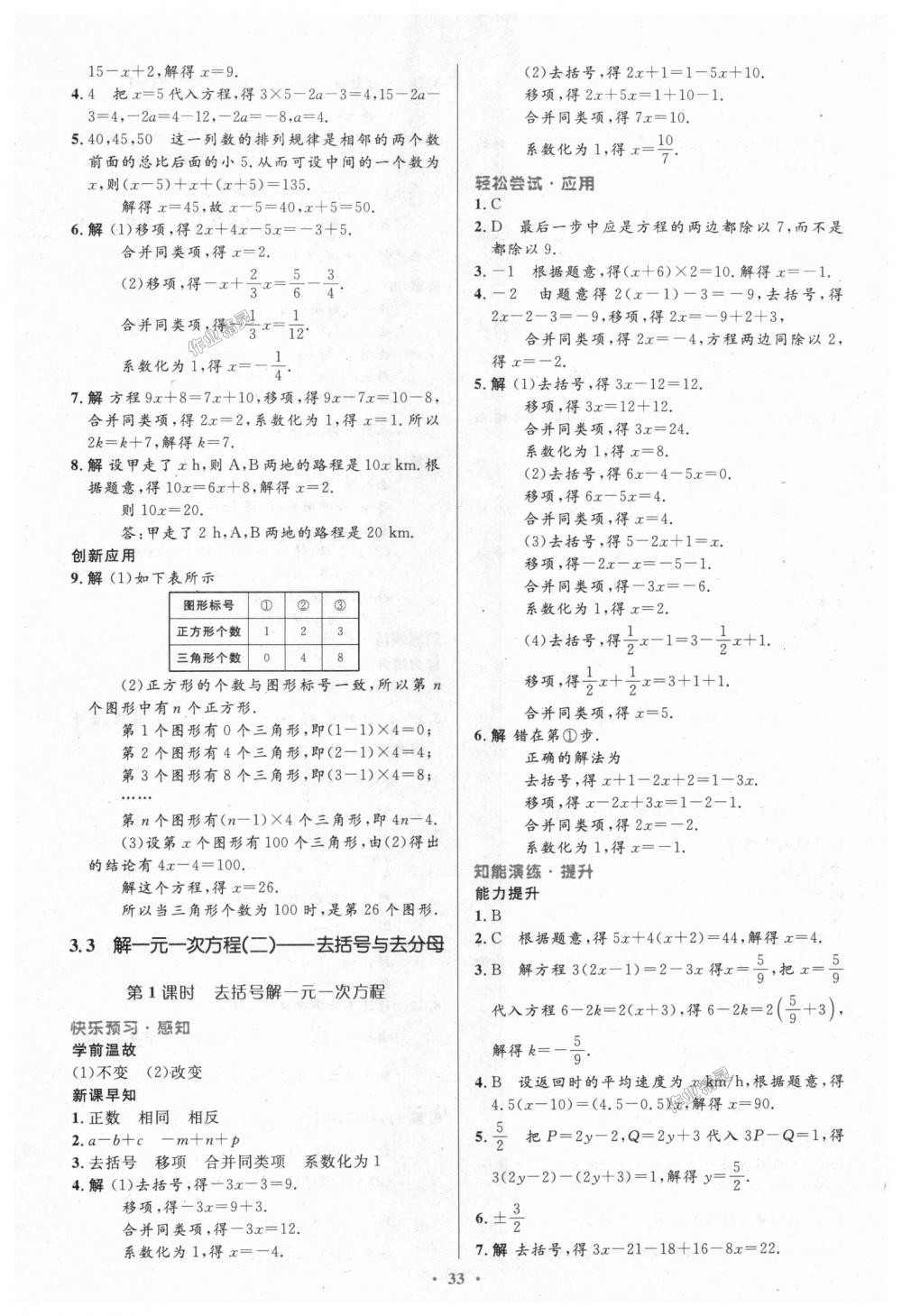 2018年初中同步测控优化设计七年级数学上册人教版 第17页